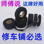 黑胶布基车用线束永乐电工胶布涤纶绒布耐高温路维修绝缘超薄粘带