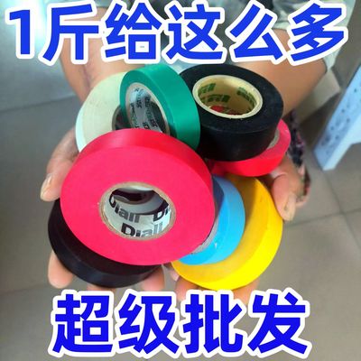 电工胶带批发随机颜色便宜实惠质量好线束胶带耐用防水