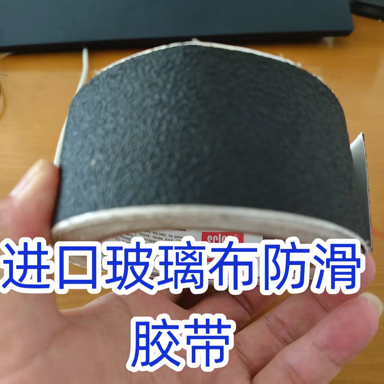 进口玻璃布橘皮纹胶粘带防滑耐磨防水不掉牢固地板砖防滑防摔倒