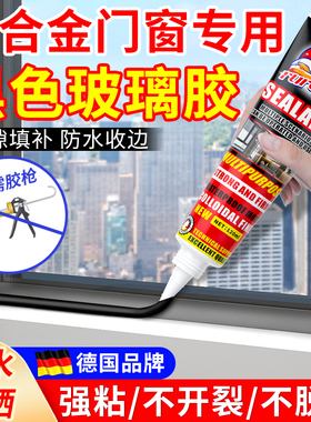 铝合金窗户玻璃胶门窗专用缝隙填补胶窗框封边固定防水密封胶黑色