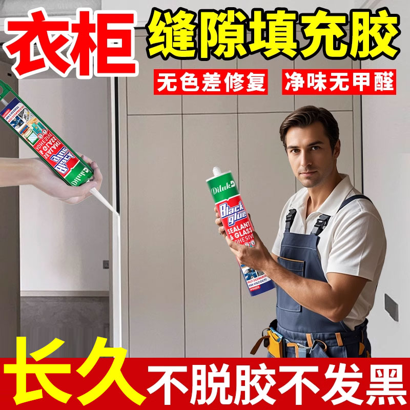 衣柜缝隙填补胶柜子收封边美容美缝胶门套门框密封胶同色膏收缝剂图片
