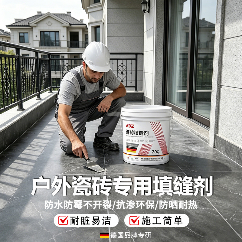 户外瓷砖填缝剂室内外地砖水泥基地舖石材露天阳台专用防水美缝剂