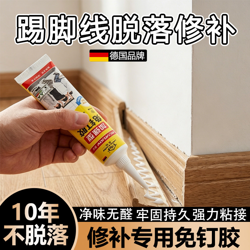 踢脚板脱落修补专用胶实木瓷砖铝合金踢脚板自粘固定修复胶免液体