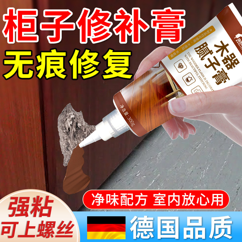 柜子修补膏家俱破损修覆补漆膏木器木质衣柜桌面木地板钉眼批土膏