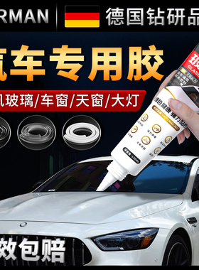粘汽车前挡风玻璃专用胶车顶天窗大灯防水补漏黑色聚氨酯密封胶水