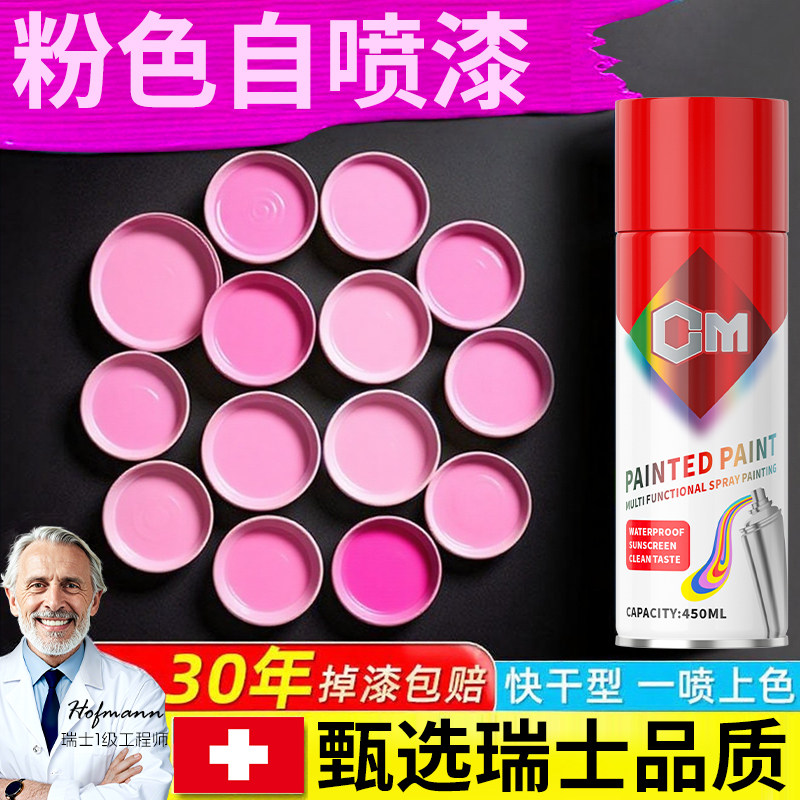粉色喷漆罐粉红色电动车喷漆电动车机车汽车漆改色喷漆罐防锈漆