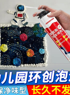 幼儿园环创泡沬胶儿童手工专用发泡剂DIY镜子高密度聚氨酯发泡剂