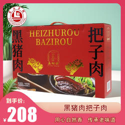 孟师傅黑猪肉把子肉1500g礼盒装正宗熟食加热即食真空莱芜特产