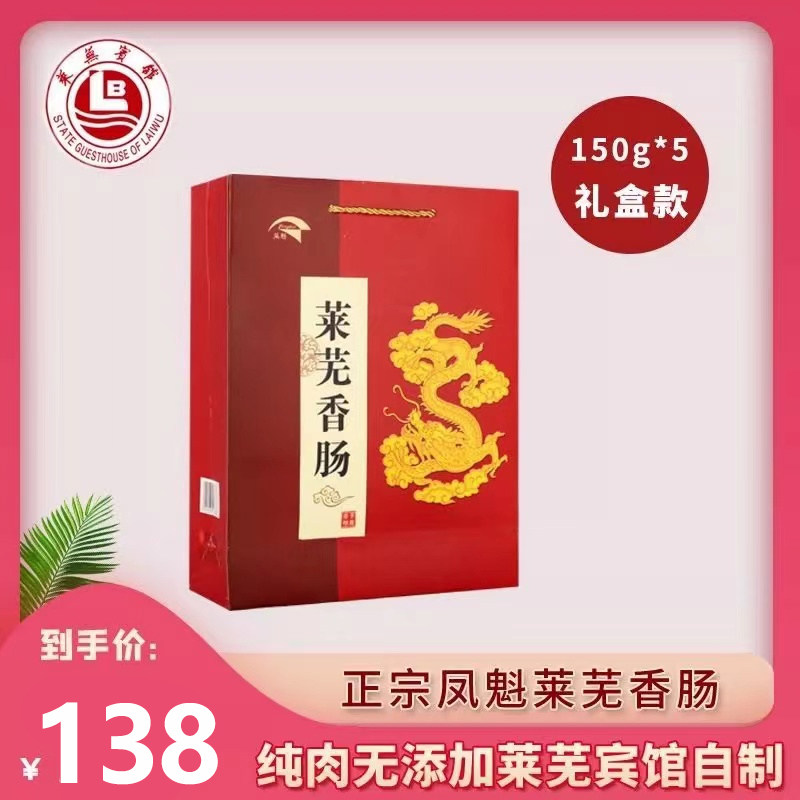 山东特产莱芜名吃宾馆自制凤魁香肠750g 风干肠精肉无淀粉 新包装