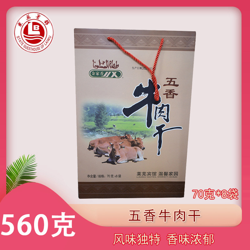 莱芜特产金家香五香牛肉干560克风干牛肉熟食开袋即食