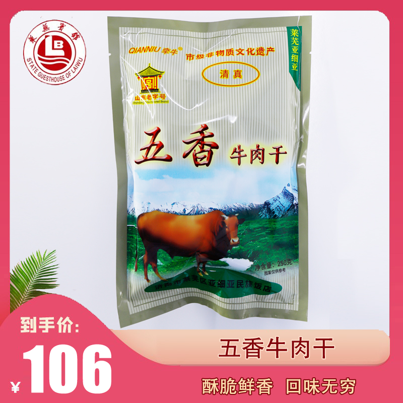 亚细亚山东特产莱芜牛肉干礼盒装送礼佳品