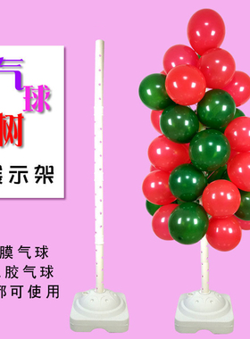 气球展示架插气球架子幼儿园商场门店开业活动小礼品物展架汽球树