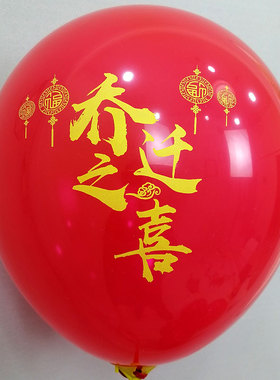 乔迁气球红色创意物业新居入宅搬家装饰场景布置立柱摆件客厅酒店