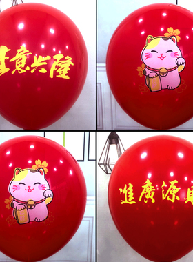 招财猫气球定制logo印字定做商场门店红色开业气球布置店面活动