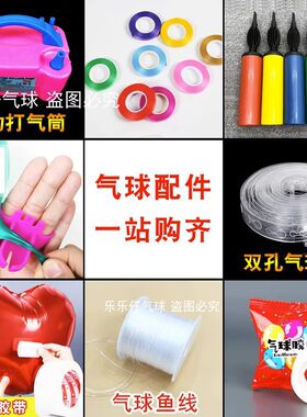 气球diy装饰配件鱼线挂钩丝带