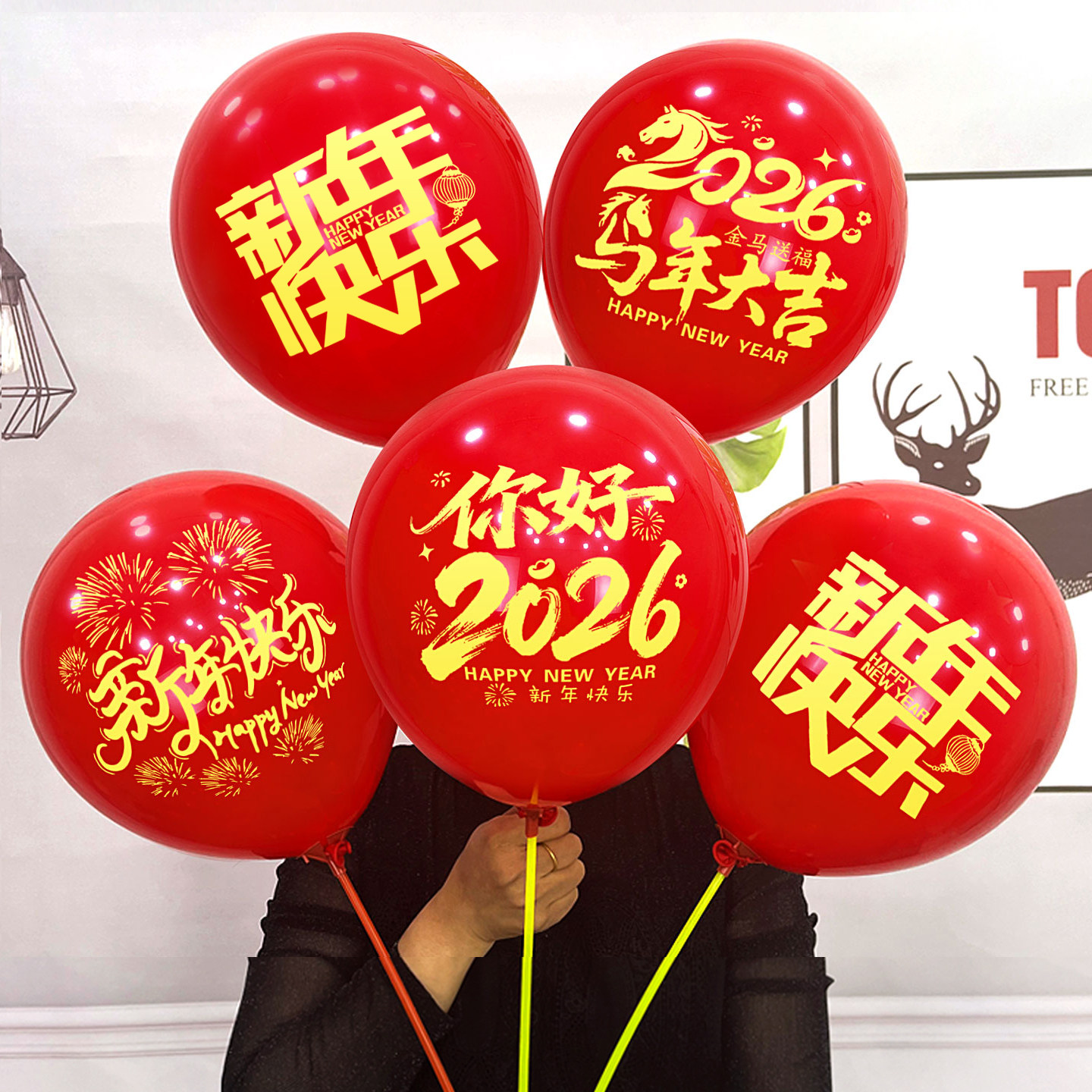 2026新年快乐气球春节装饰幼儿园商场门店铺马年跨年氛围场景布置,节庆用品/礼品,气球,淘宝优惠券,粉丝福利购,淘宝优惠卷