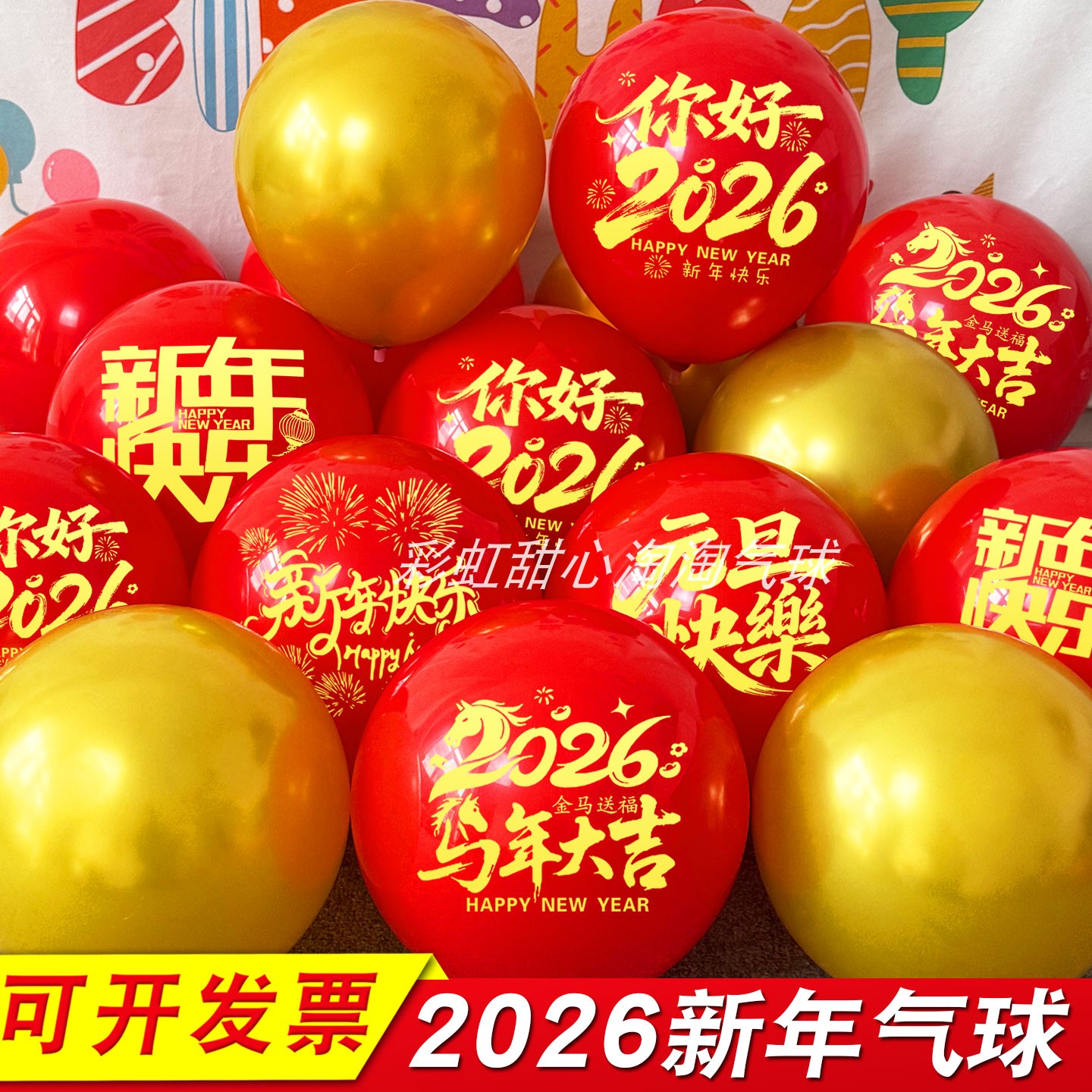 2026元旦新年快乐气球装饰幼儿园商场门店铺马年跨年氛围场景布置