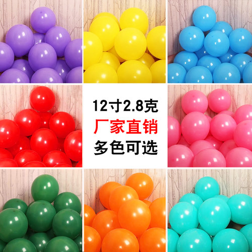 12寸2.8克气球节日装饰布置