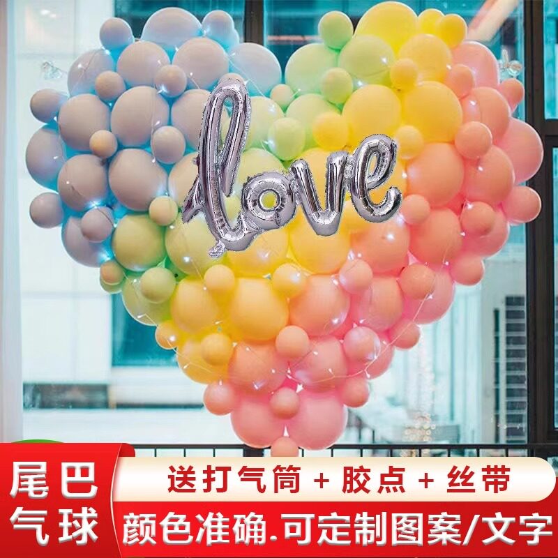 尾巴气球造型墙生日派对婚房装饰场景布置求婚表白用品针尾汽球