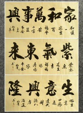 墨香村落款装饰国画字画手写真迹四尺书法生意兴隆厚德载物06