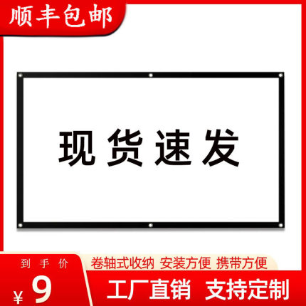 定做简易壁挂幕布 100 120 150家用投影仪投影机黑边打孔幕布