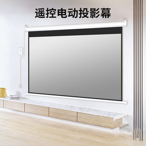 型梦幕布遥控升降家用办公户外