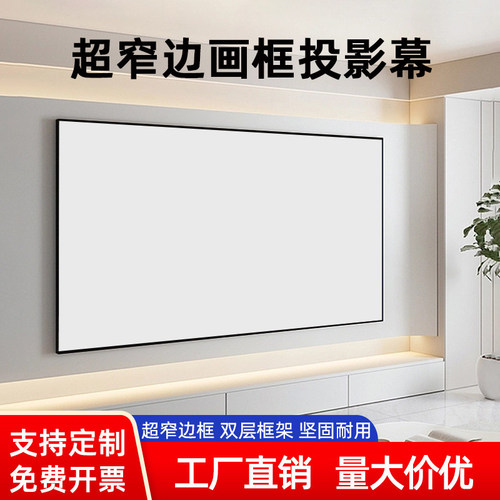 100寸画框幕窄边投影仪幕布双框