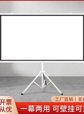 投影幕布支架家用移动壁挂式户外100寸120寸便携免打孔落地幕