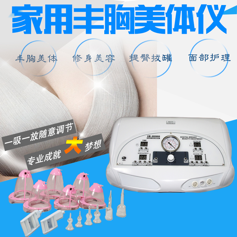 美容院专业丰胸仪器电动乳腺