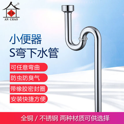 挂壁小便斗排水管小便器S弯防臭小便池下水管全铜不锈钢可选