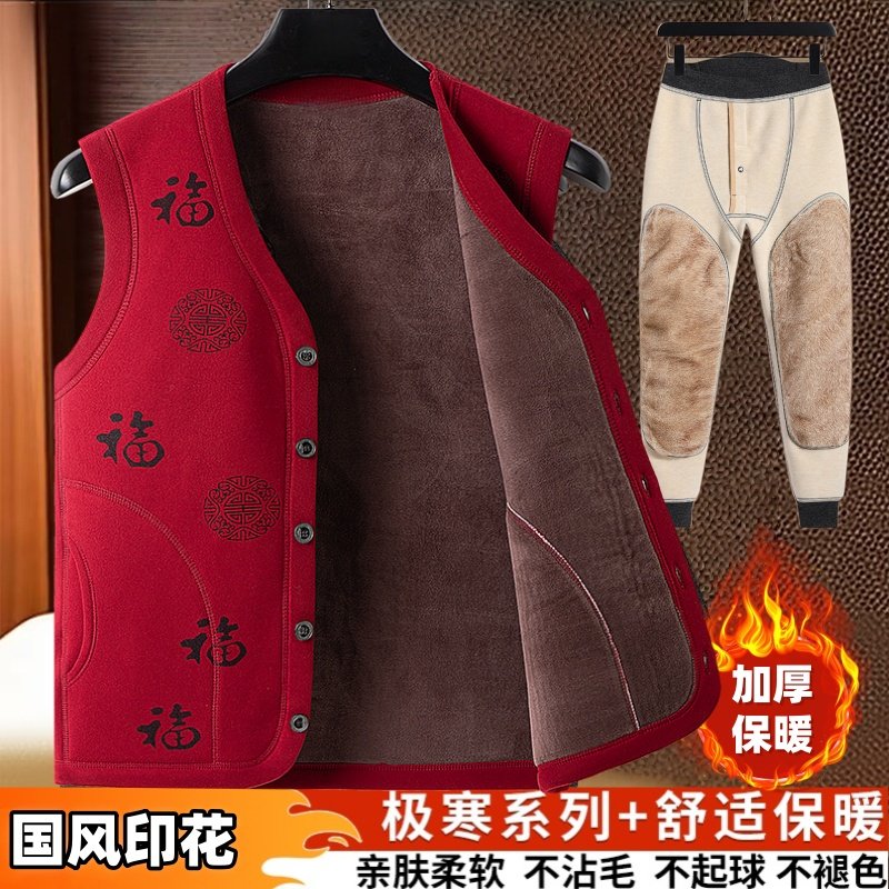 爸爸款加绒加厚保暖背男士中老年开衫内搭红色坎肩护膝秋裤套装男,女士内衣/男士内衣/家居服,保暖背心,淘宝优惠券,粉丝福利购,淘宝优惠卷