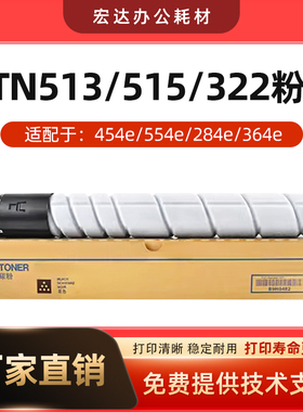 适用 柯美BH454 554 黑白复印机 364/284墨粉368/458  TN512碳粉