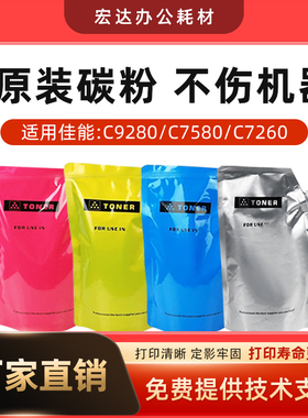 佳能C7580碳粉9280 7570 7260 7565 G72 T01墨粉C5560 5535粉盒