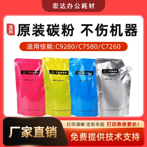 适用佳能C7580碳粉5560散粉墨粉