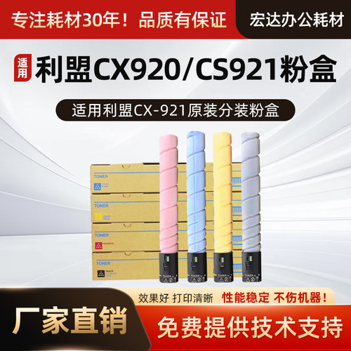 CX920CS921deCS921de硒鼓