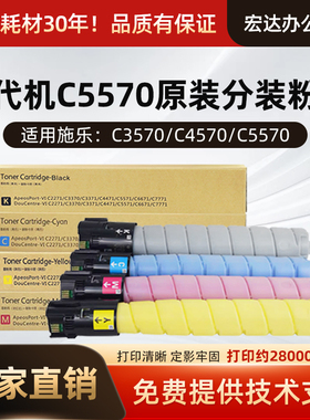 适用施乐8代机C5570粉盒C3070/3570/4570/6570/7070碳粉盒墨粉盒