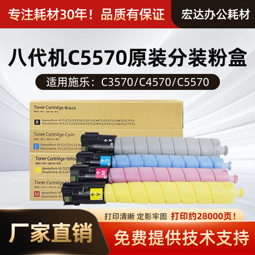 适用施乐8代机C5570粉盒