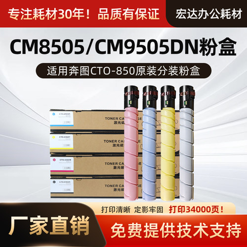 适用奔图CM8505DN粉盒