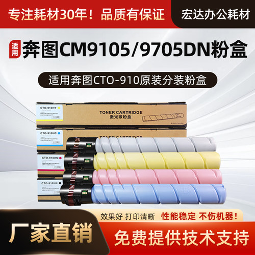 适用奔图CTO-910粉盒墨粉盒