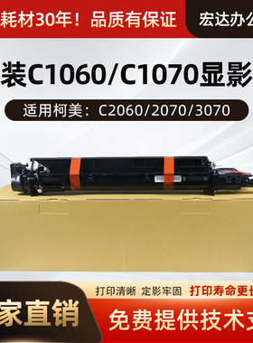 适用柯美1060 1070显影仓 2060 2070L 3070 1100显影器 载体仓