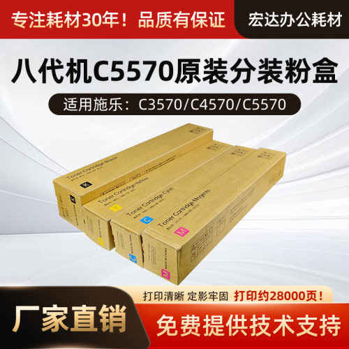 适用施乐8代机C5570粉盒