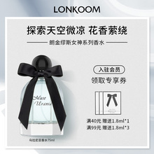 朗金缪斯女神淡香水持久留香茉莉玫瑰花香调正品