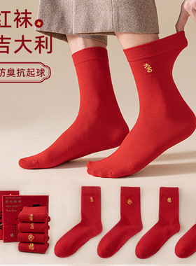 新年平安大吉红色袜子男款棉袜本命年红袜子刺绣马年结婚礼盒袜男