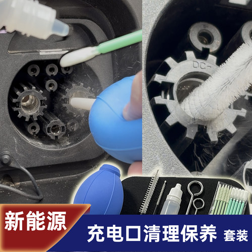 新能源充电口清理保养装清洁工具