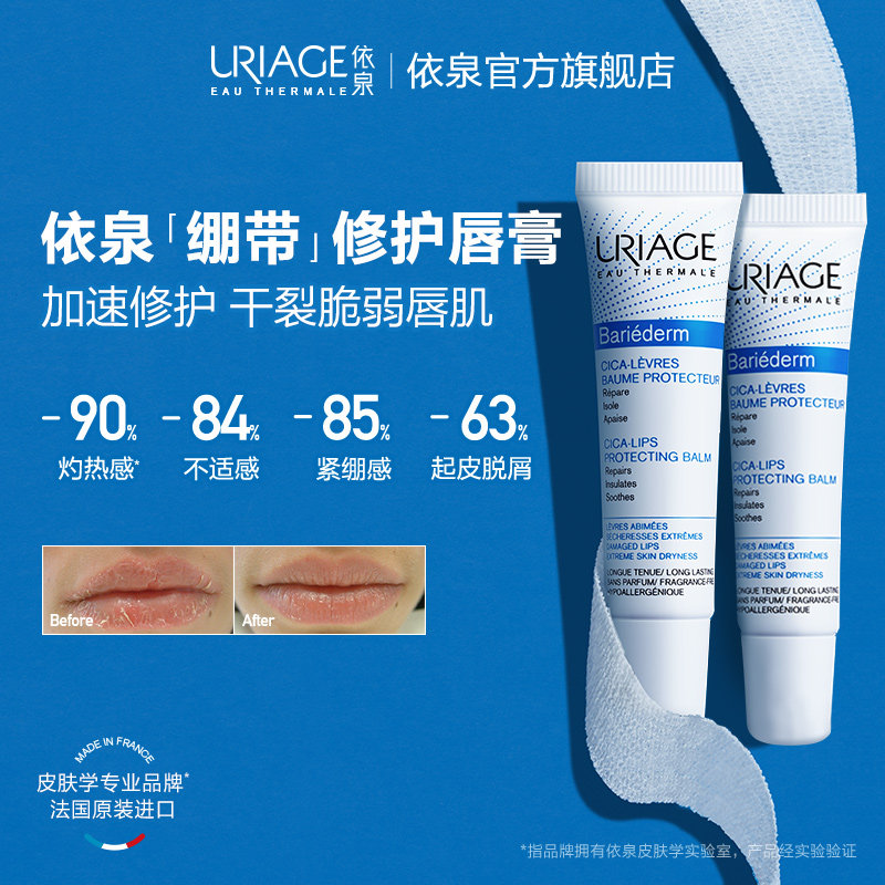 依泉舒缓修复润唇膏15ml 保湿滋润修护受损唇部护理防干裂唇膜