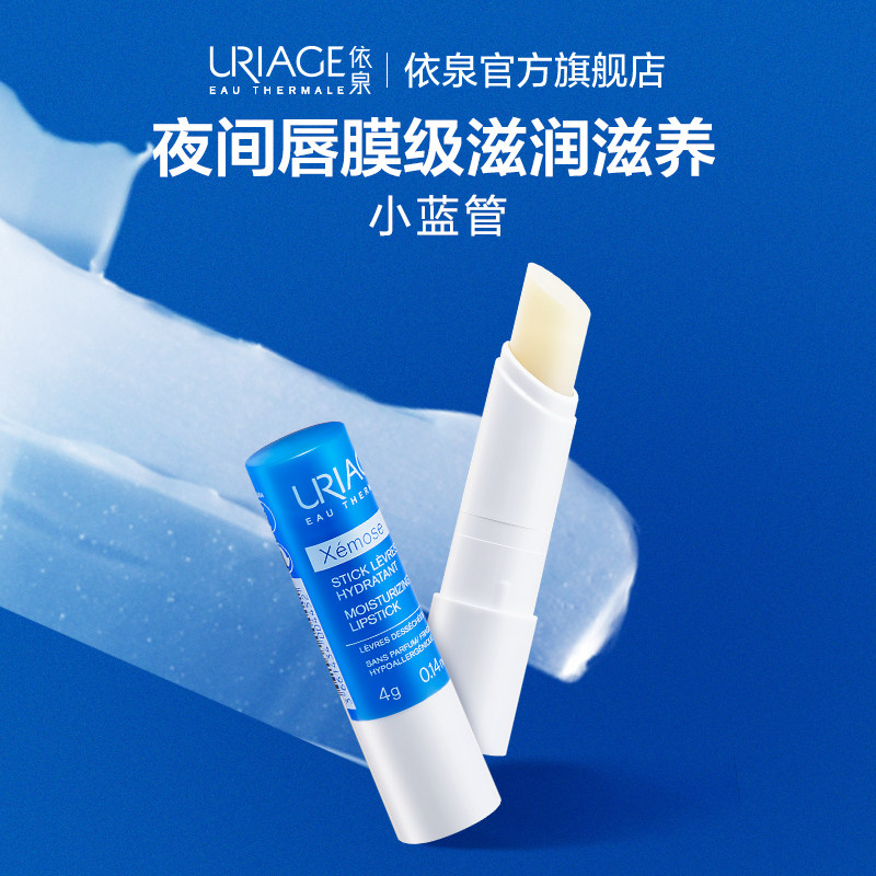 依泉特润唇膏4g 保湿滋润补水防干裂 唇部护理唇膜淡化唇纹男女