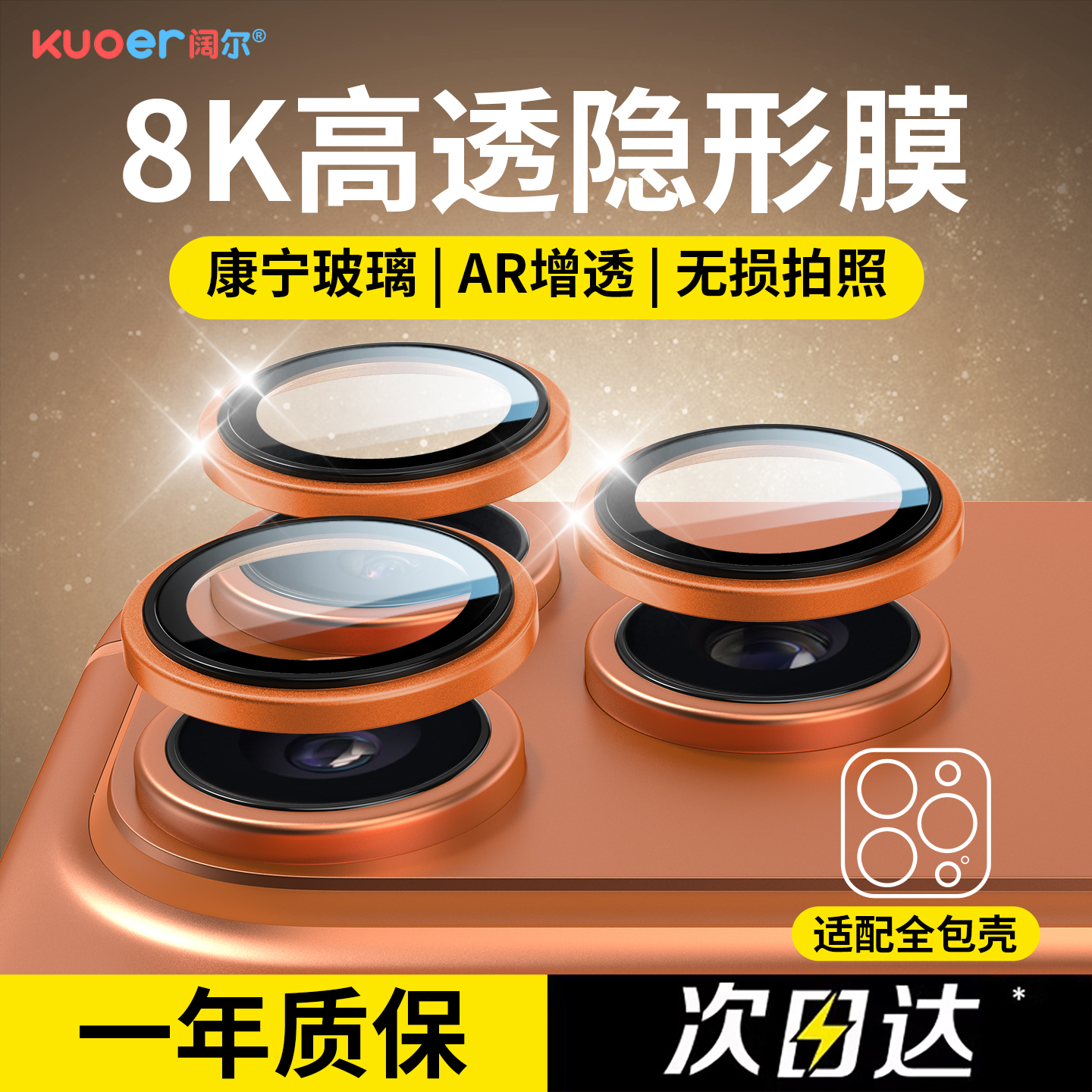 康宁玻璃适用苹果17镜头膜高清