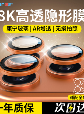 康宁玻璃适用苹果17镜头膜iphone16promax手机镜头保护膜圈15pro新款后置摄像头贴14全包覆盖分体钢化高清壳e