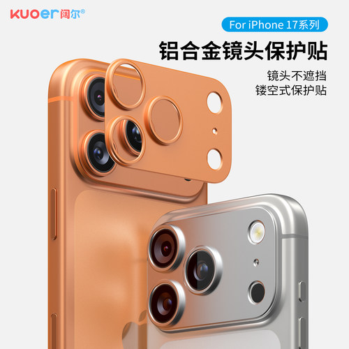 适用苹果17镜头膜镂空铝合金高清