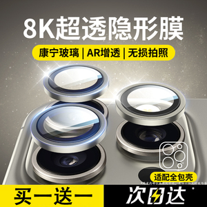 康宁玻璃适用苹果15promax镜头膜iphone15手机镜头膜新款15plus保护圈高清全包覆盖一体后置摄像头相机贴十五